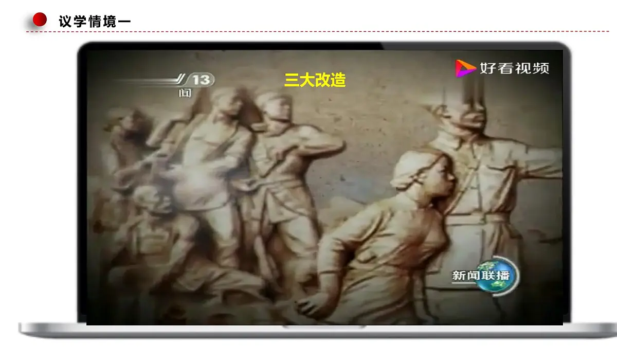 2.2社会主义制度在中国确立第5页