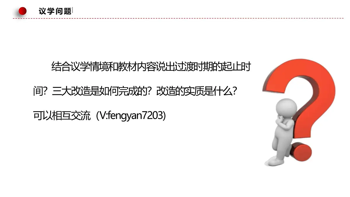 2.2社会主义制度在中国确立第6页