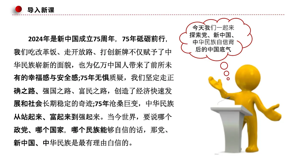 3.2中国特色社会主义的创立、发展和完善第3页