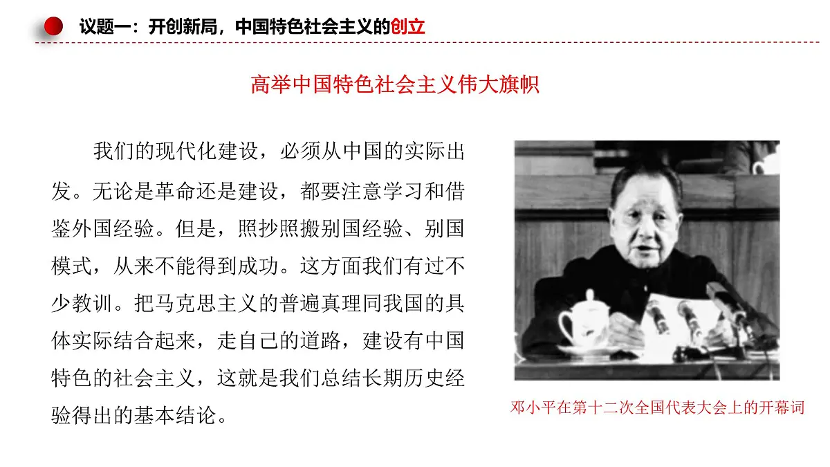 3.2中国特色社会主义的创立、发展和完善第6页