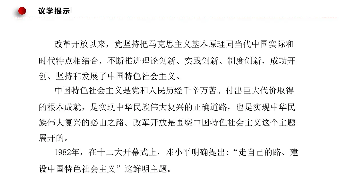 3.2中国特色社会主义的创立、发展和完善第8页