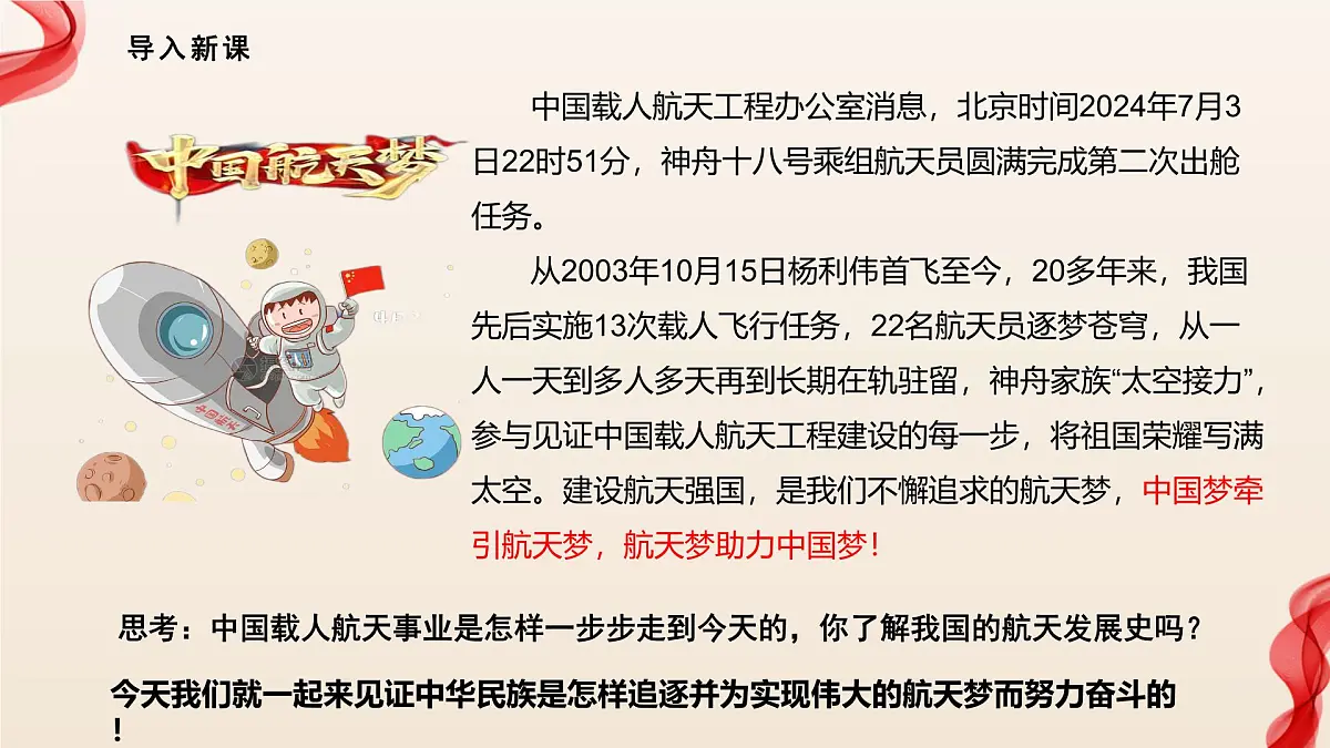 4.2实现中华民族伟大复兴中国梦第2页
