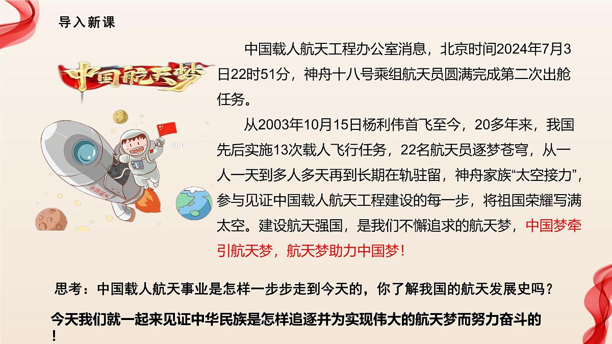 4.2实现中华民族伟大复兴中国梦第2页