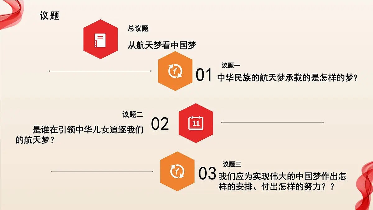 4.2实现中华民族伟大复兴中国梦第3页