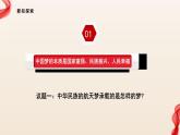 4.2实现中华民族伟大复兴中国梦（课件+视频）-2025-2026学年高一政治上学期(统编版必修1)