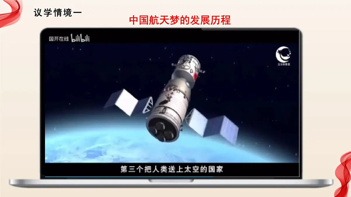 4.2实现中华民族伟大复兴中国梦第5页