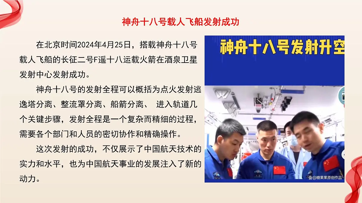 4.2实现中华民族伟大复兴中国梦第6页