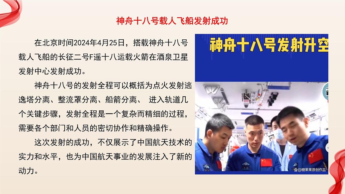4.2实现中华民族伟大复兴中国梦第6页