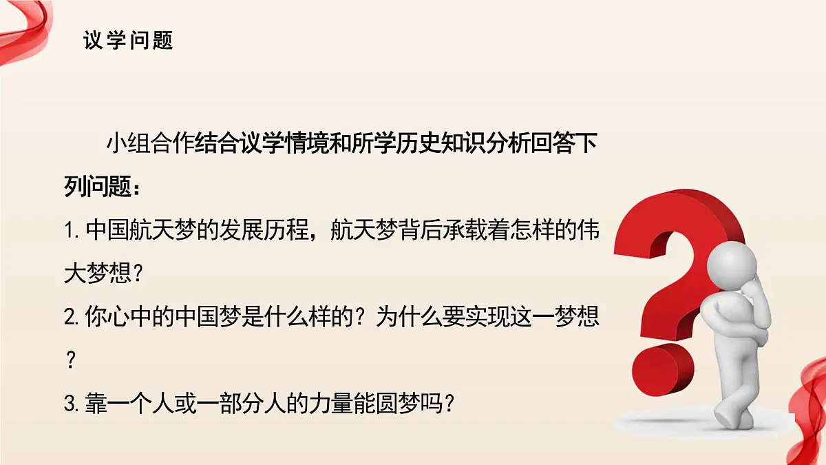 4.2实现中华民族伟大复兴中国梦第7页