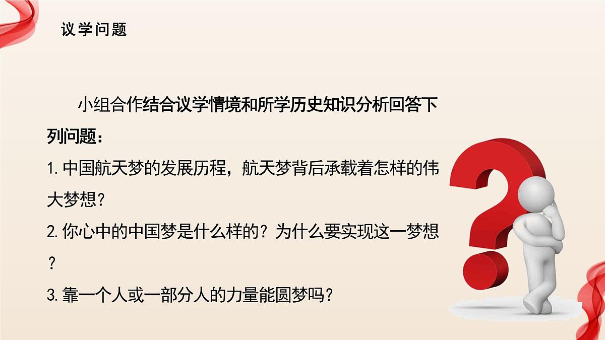 4.2实现中华民族伟大复兴中国梦第7页