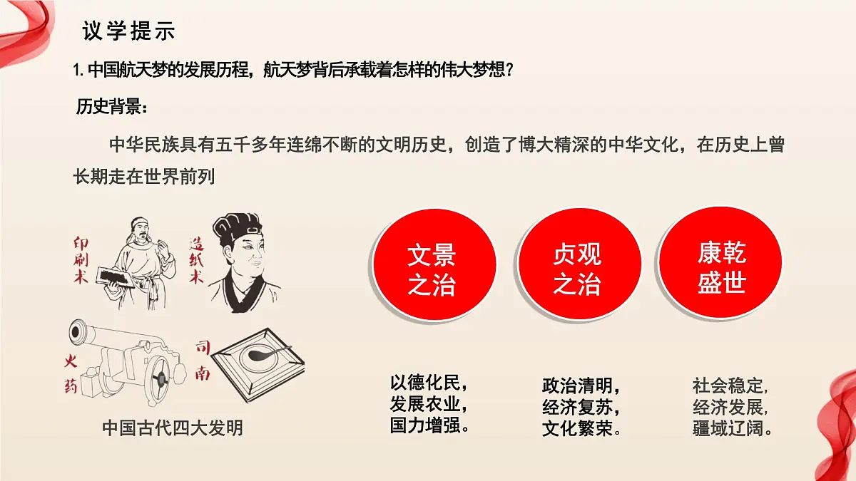 4.2实现中华民族伟大复兴中国梦第8页