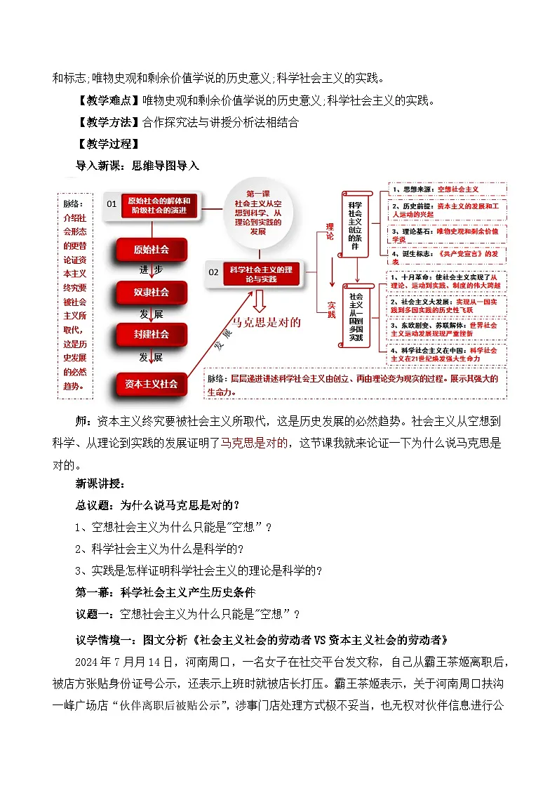 1.2科学社会主义的理论与实践（教学设计）-2025-2026学年高一政治上学期课件+教学设计+练习(统编版必修1).第2页