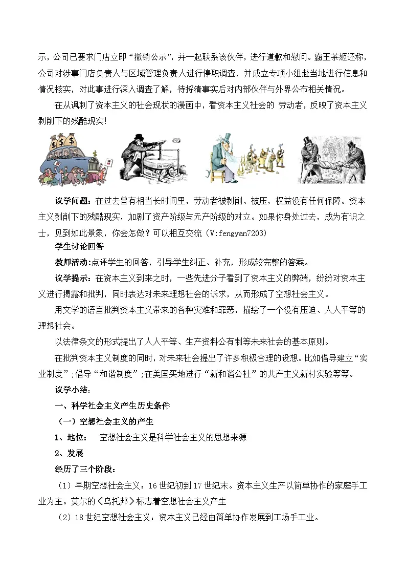 1.2科学社会主义的理论与实践（教学设计）-2025-2026学年高一政治上学期课件+教学设计+练习(统编版必修1).第3页