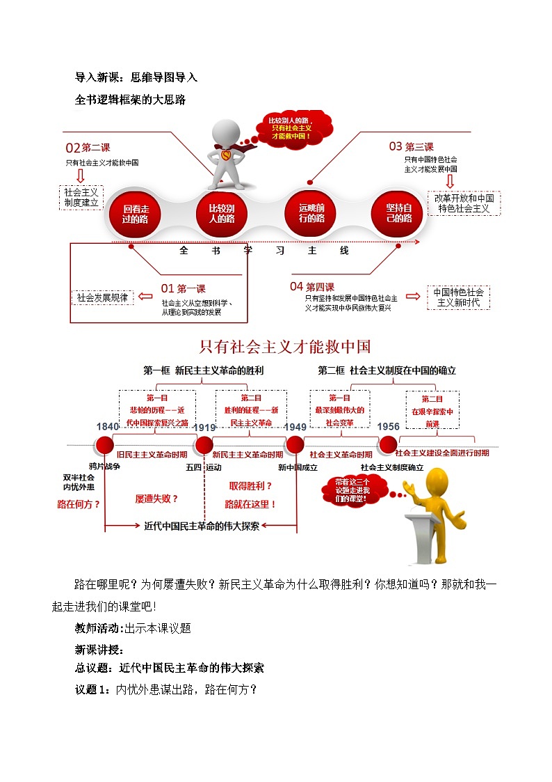 2.1新民主主义革命的胜利（教学设计）-2025-2026学年高一政治上学期课件+教学设计+练习(统编版必修1)第2页