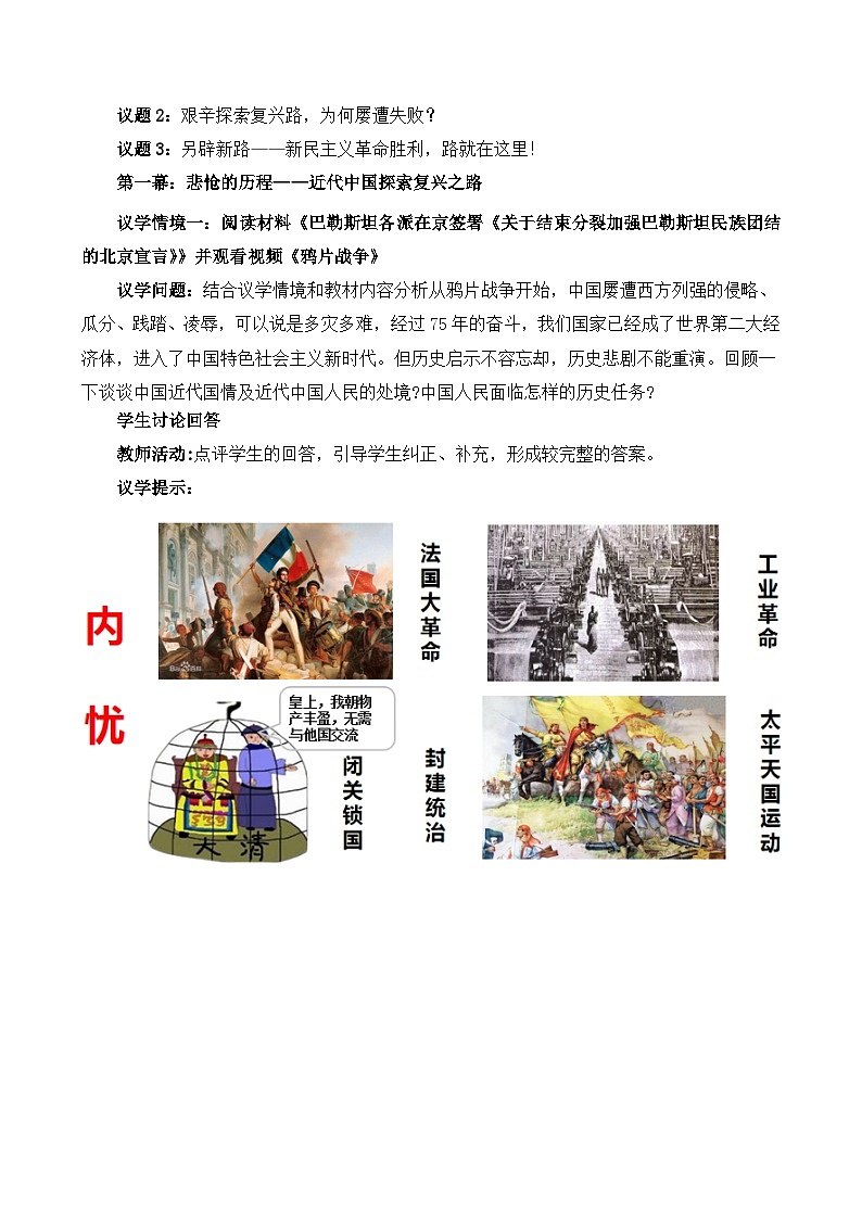 2.1新民主主义革命的胜利（教学设计）-2025-2026学年高一政治上学期课件+教学设计+练习(统编版必修1)第3页