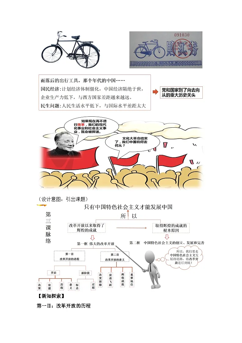 3.1伟大的改革开放（教学设计）-2025-2026学年高一政治上学期课件+教学设计+练习(统编版必修1)docx第2页