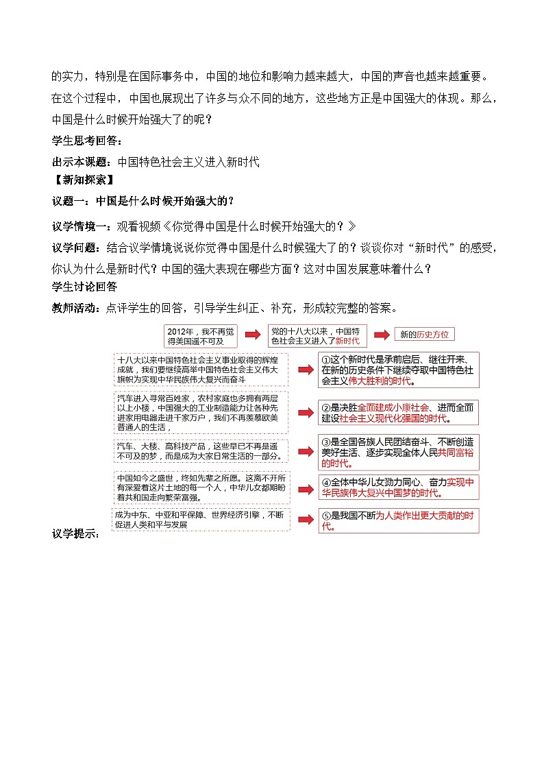 4.1中国特色社会主义进入新时代（教学设计）-2025-2026学年高一政治上学期课件+教学设计+练习(统编版必修1)第2页