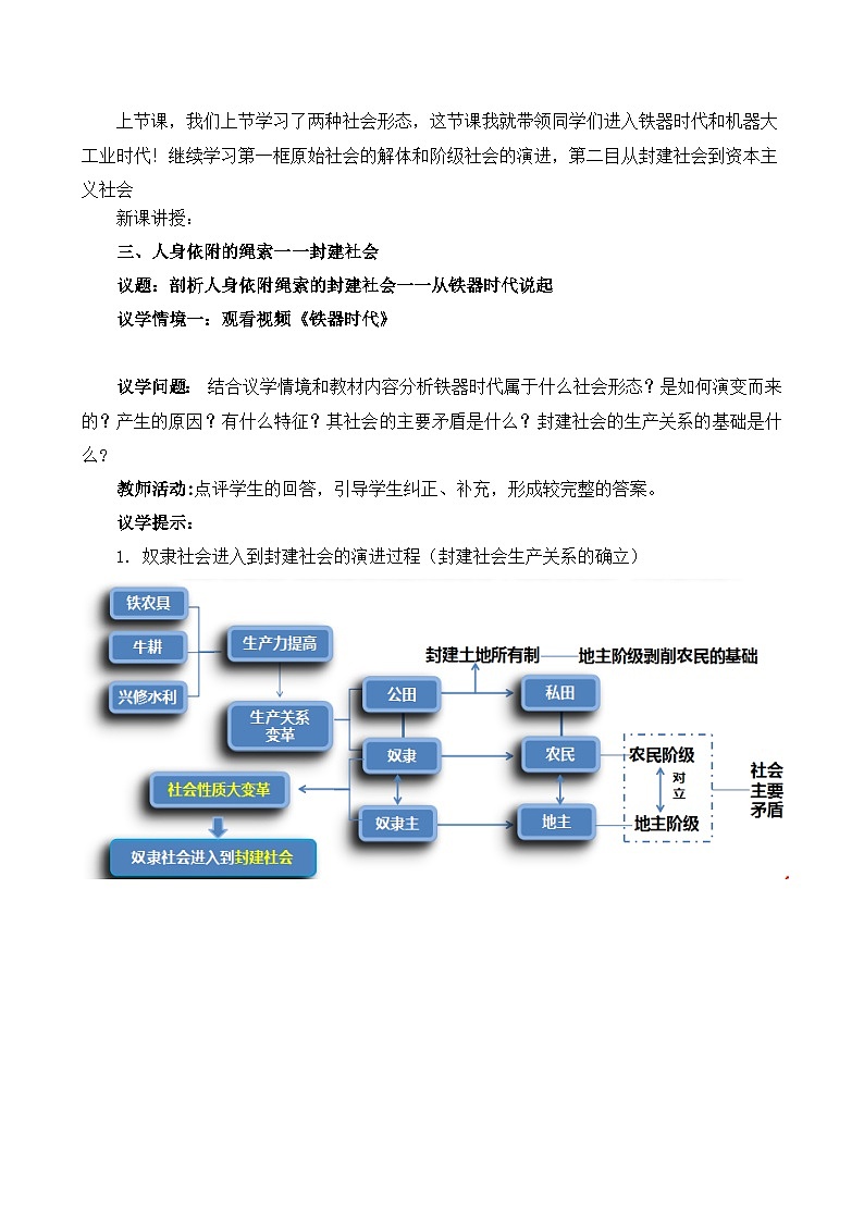 1.1.2从封建社会到资本主义社会（教学设计）-2025-2026学年高一政治上学期课件+教学设计+练习(统编版必修1).第2页