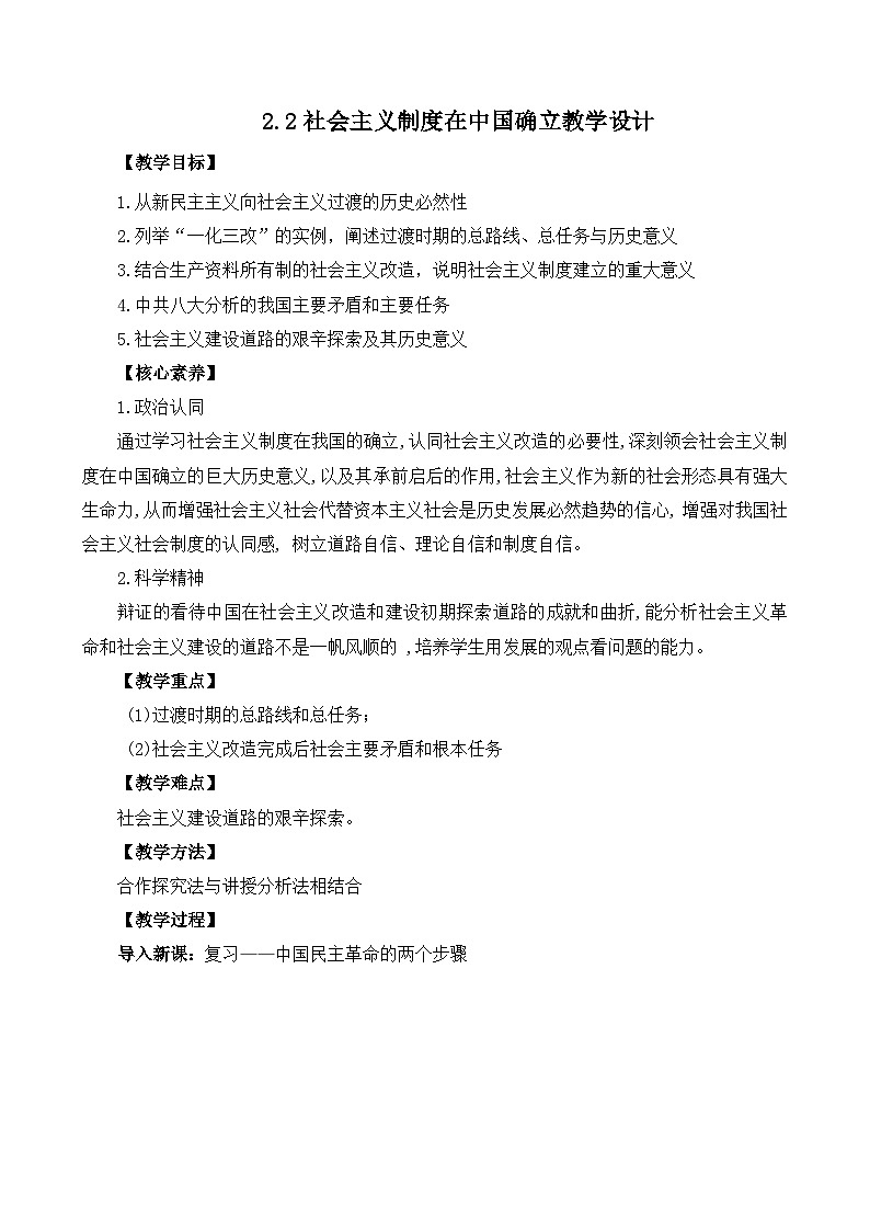 2.2社会主义制度在中国确立（教学设计）-2025-2026学年高一政治上学期课件+教学设计+练习(统编版必修1)第1页