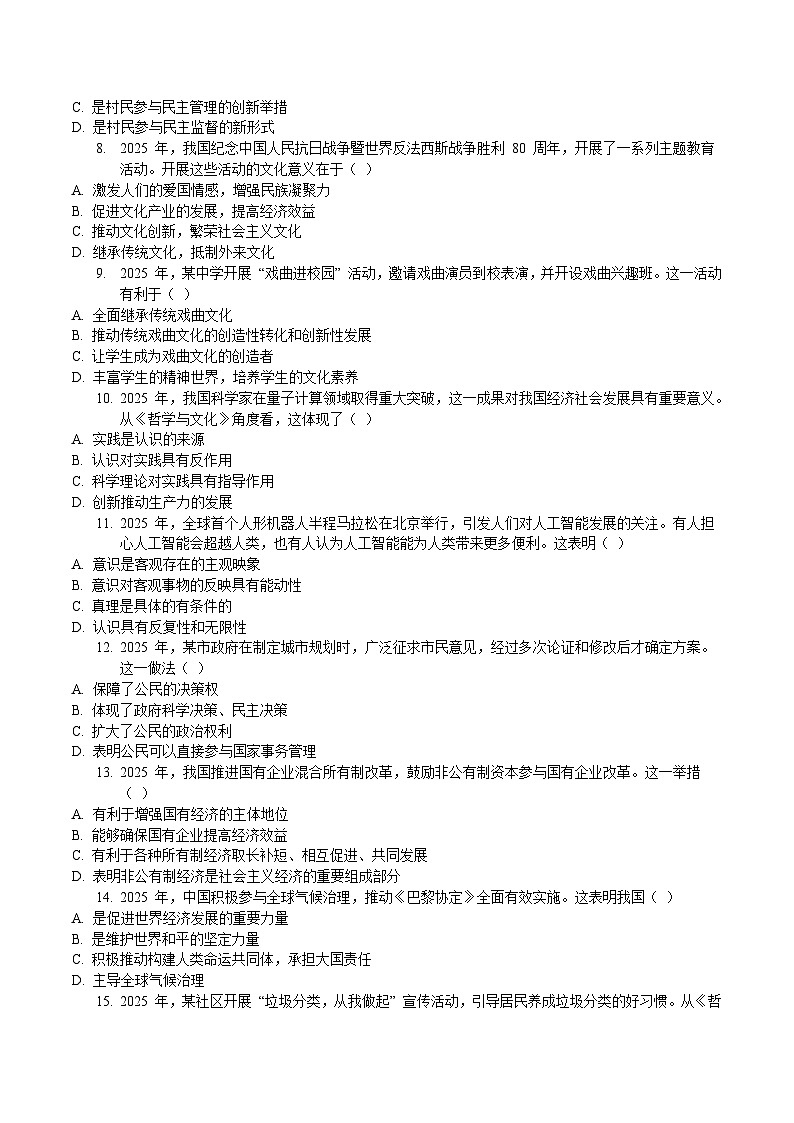 河南省驻马店市第一高级中学2025-2026学年高二上学期开学考试思想政治试卷第2页