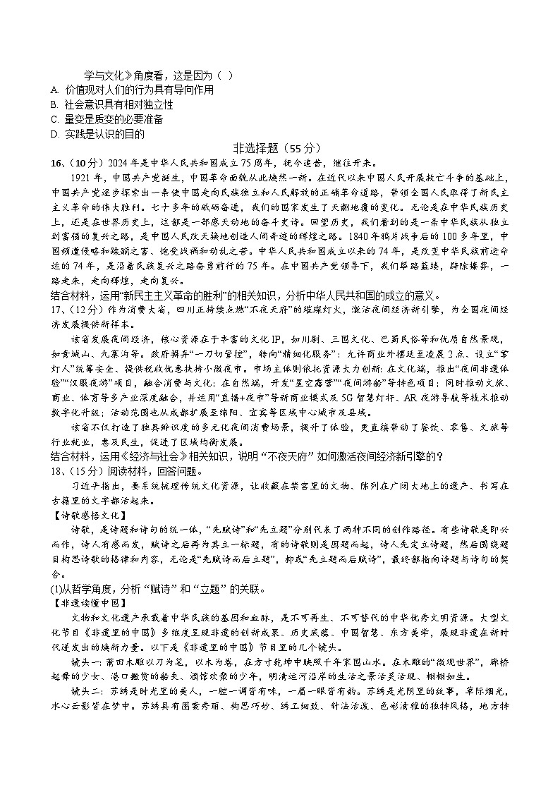 河南省驻马店市第一高级中学2025-2026学年高二上学期开学考试思想政治试卷第3页