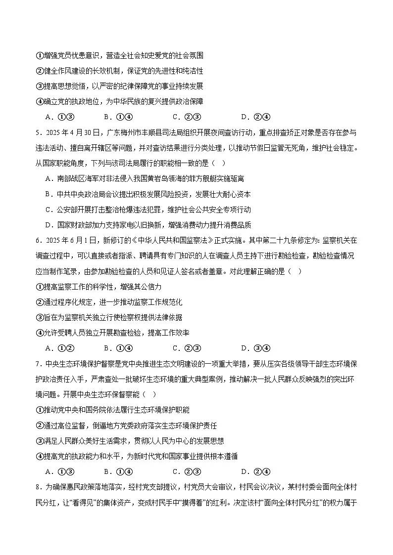 四川省泸州市2024-2025学年高一下学期期末统一考试 思想政治试卷第2页