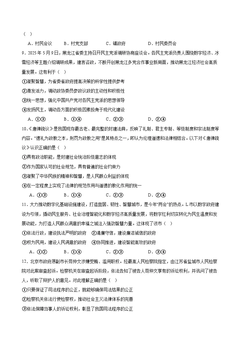 四川省泸州市2024-2025学年高一下学期期末统一考试 思想政治试卷第3页