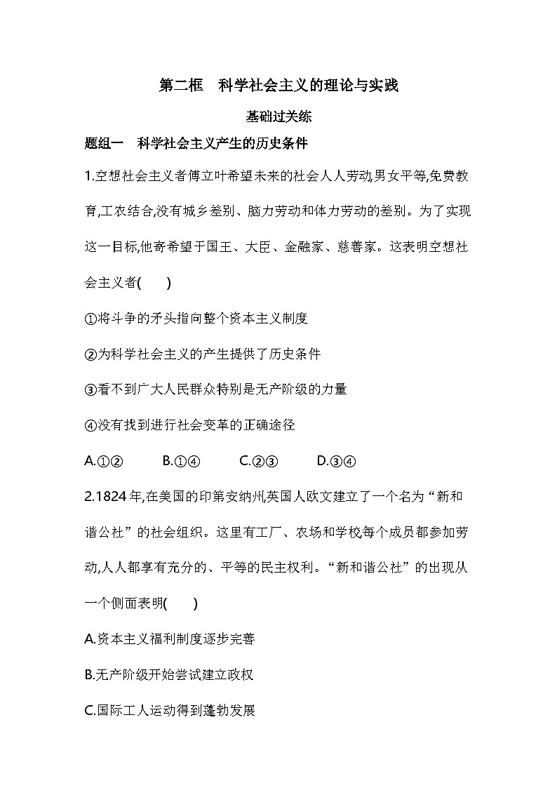 02 第二框　科学社会主义的理论与实践第1页