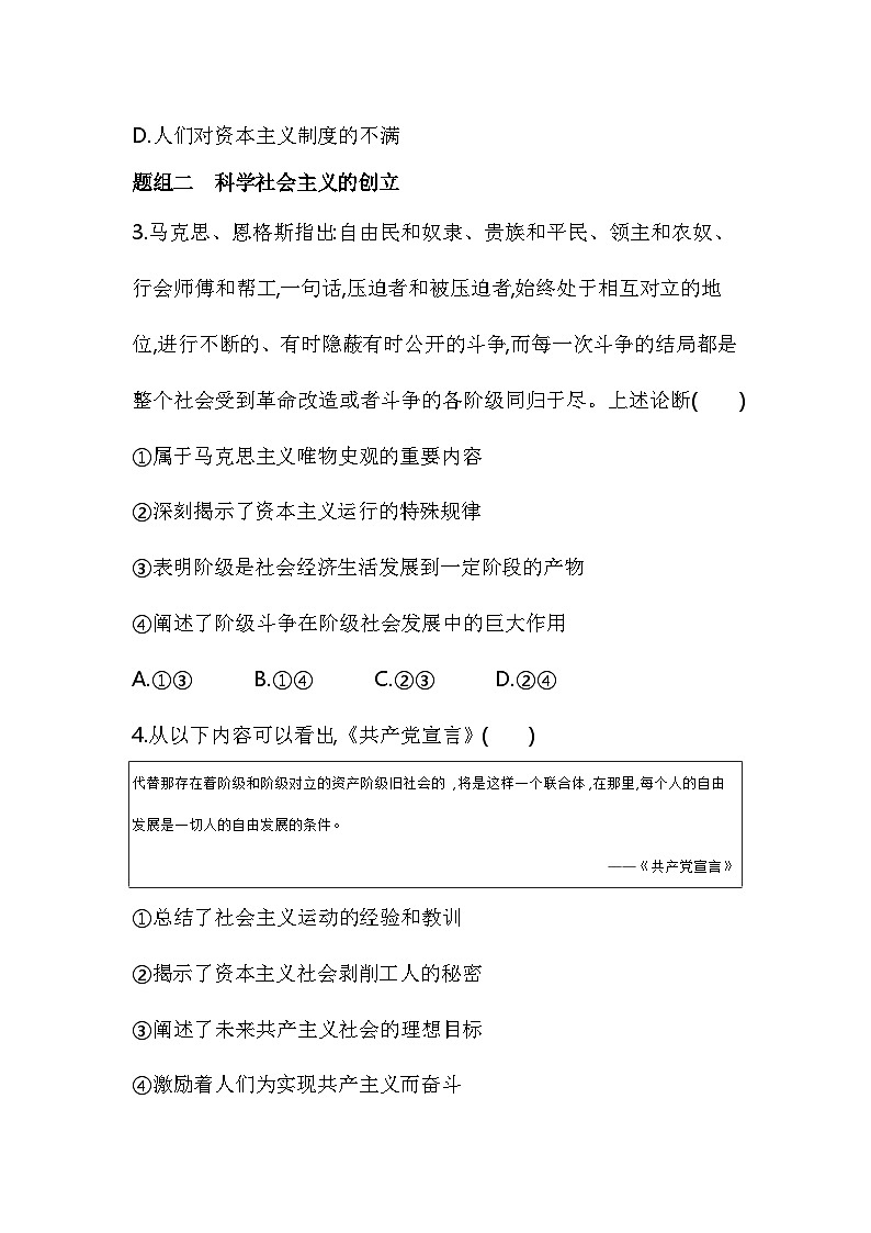 02 第二框　科学社会主义的理论与实践第2页