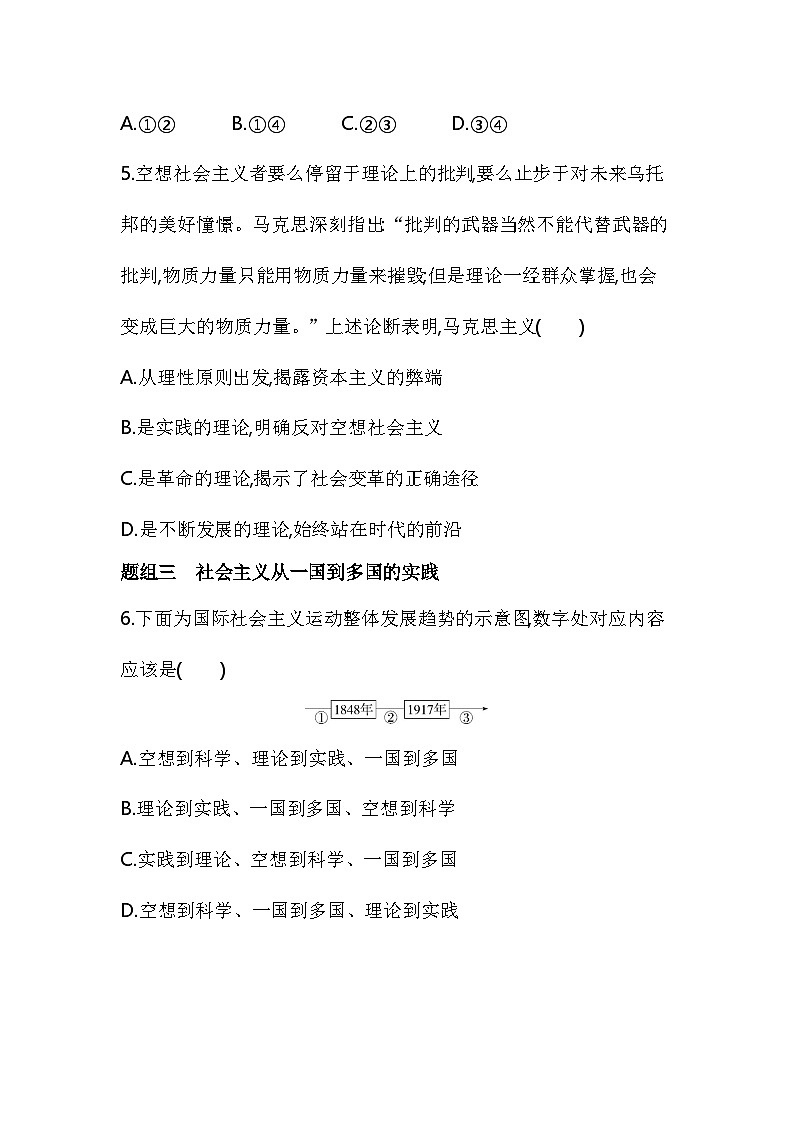 02 第二框　科学社会主义的理论与实践第3页