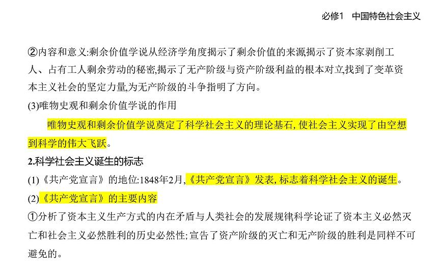 02 第二框　科学社会主义的理论与实践第5页