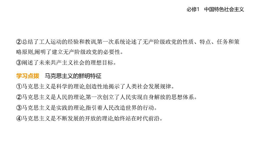 02 第二框　科学社会主义的理论与实践第6页