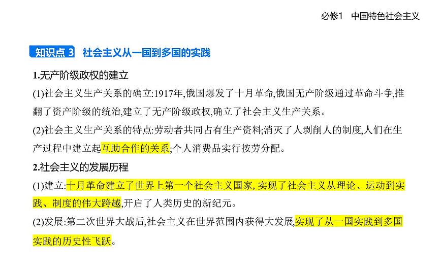02 第二框　科学社会主义的理论与实践第7页
