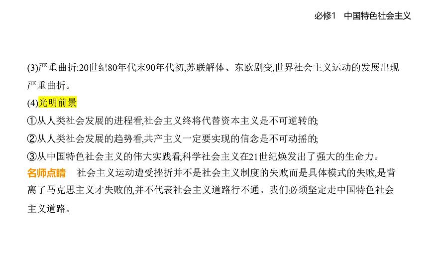 02 第二框　科学社会主义的理论与实践第8页