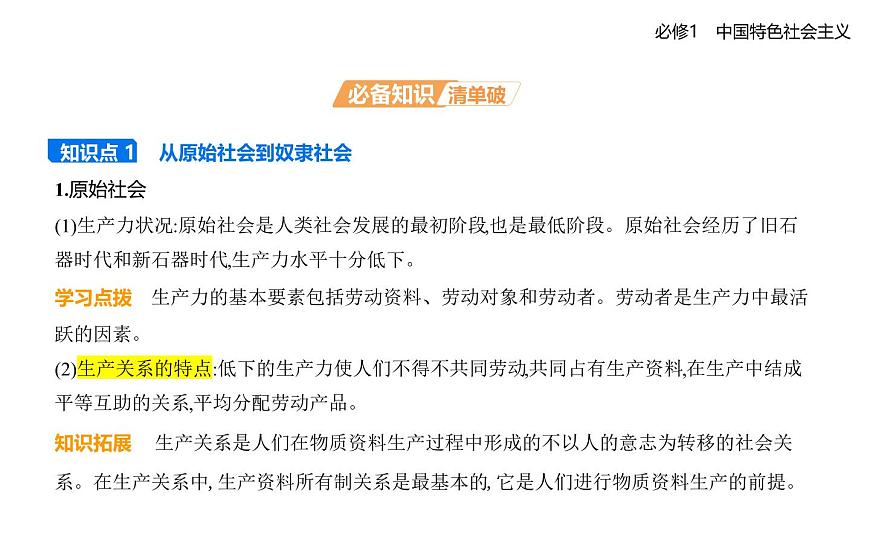 01 第一框　原始社会的解体和阶级社会的演进第2页
