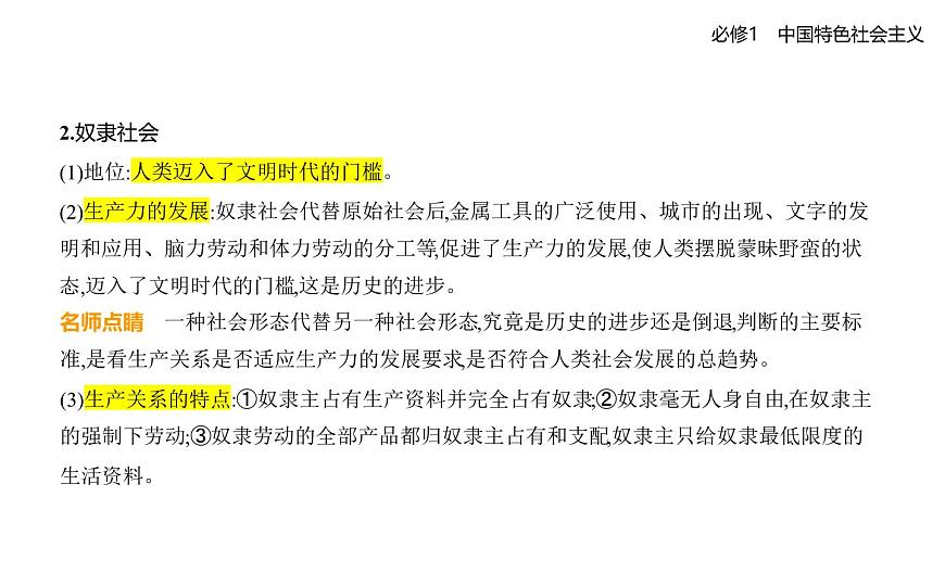 01 第一框　原始社会的解体和阶级社会的演进第4页