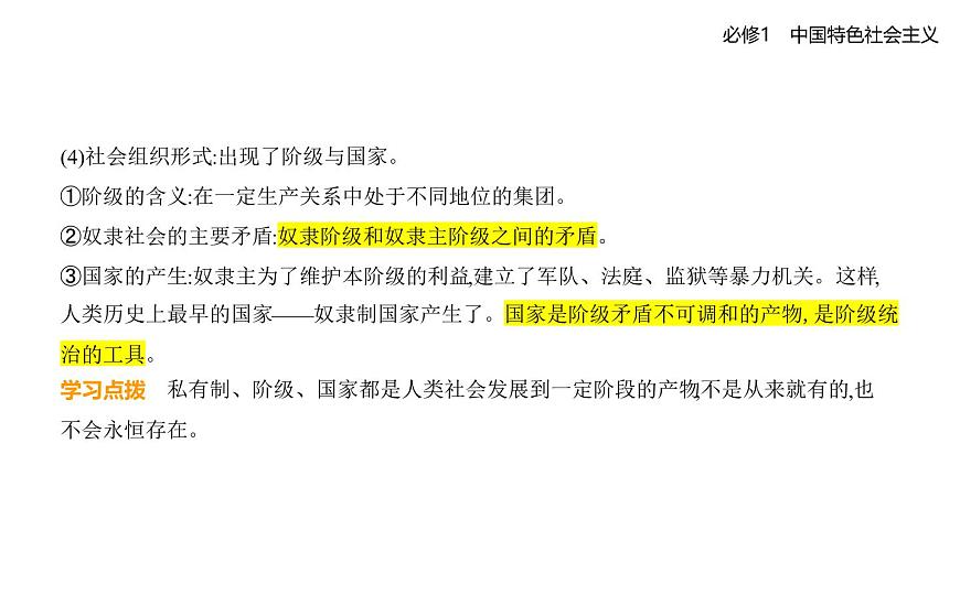 01 第一框　原始社会的解体和阶级社会的演进第5页