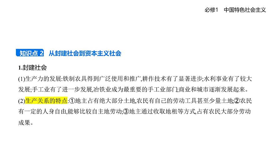 01 第一框　原始社会的解体和阶级社会的演进第6页