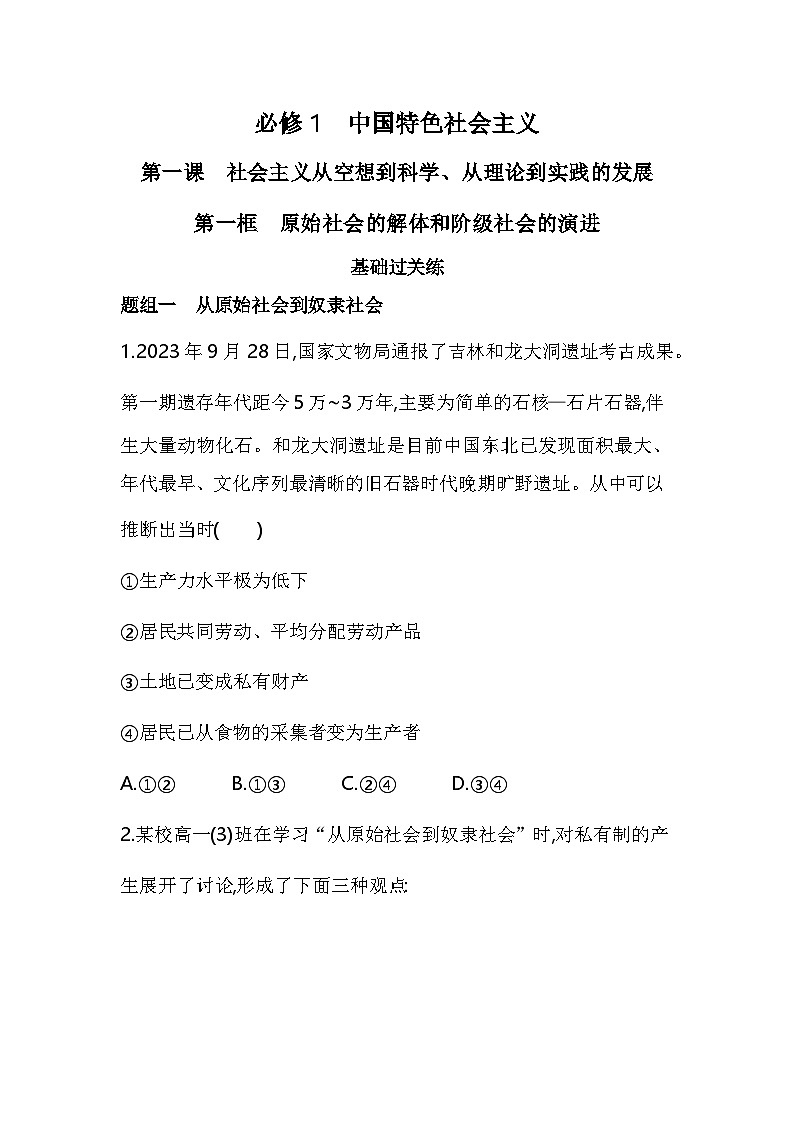 01 第一框　原始社会的解体和阶级社会的演进第1页