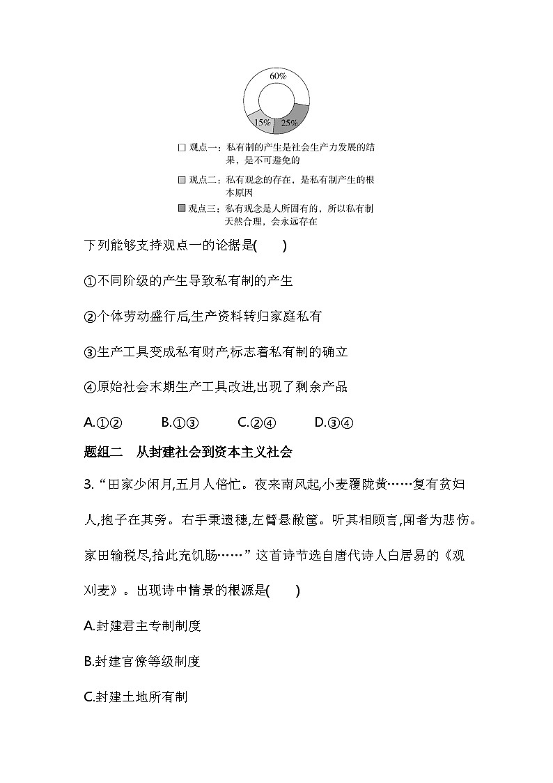 01 第一框　原始社会的解体和阶级社会的演进第2页