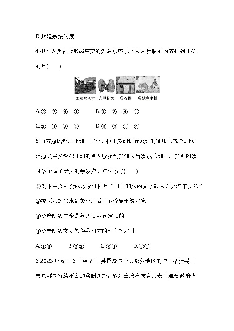 01 第一框　原始社会的解体和阶级社会的演进第3页
