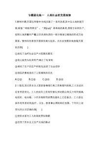 专题强化练一（含答案解析）人类社会的发展规律-高中政治高一上册（必修一）