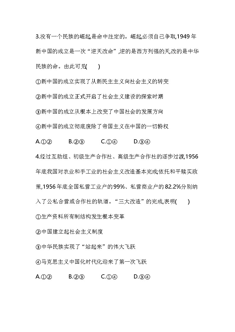 专题强化练二（含答案解析）中国选择社会主义道路-高中政治高一上册（必修一）第2页