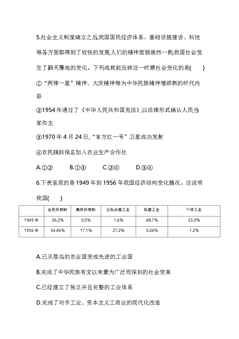 专题强化练二（含答案解析）中国选择社会主义道路-高中政治高一上册（必修一）第3页