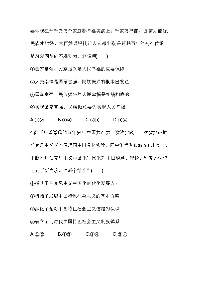 专题强化练四（含答案解析）坚持和发展中国特色社会主义-高中政治高一上册（必修一）第2页