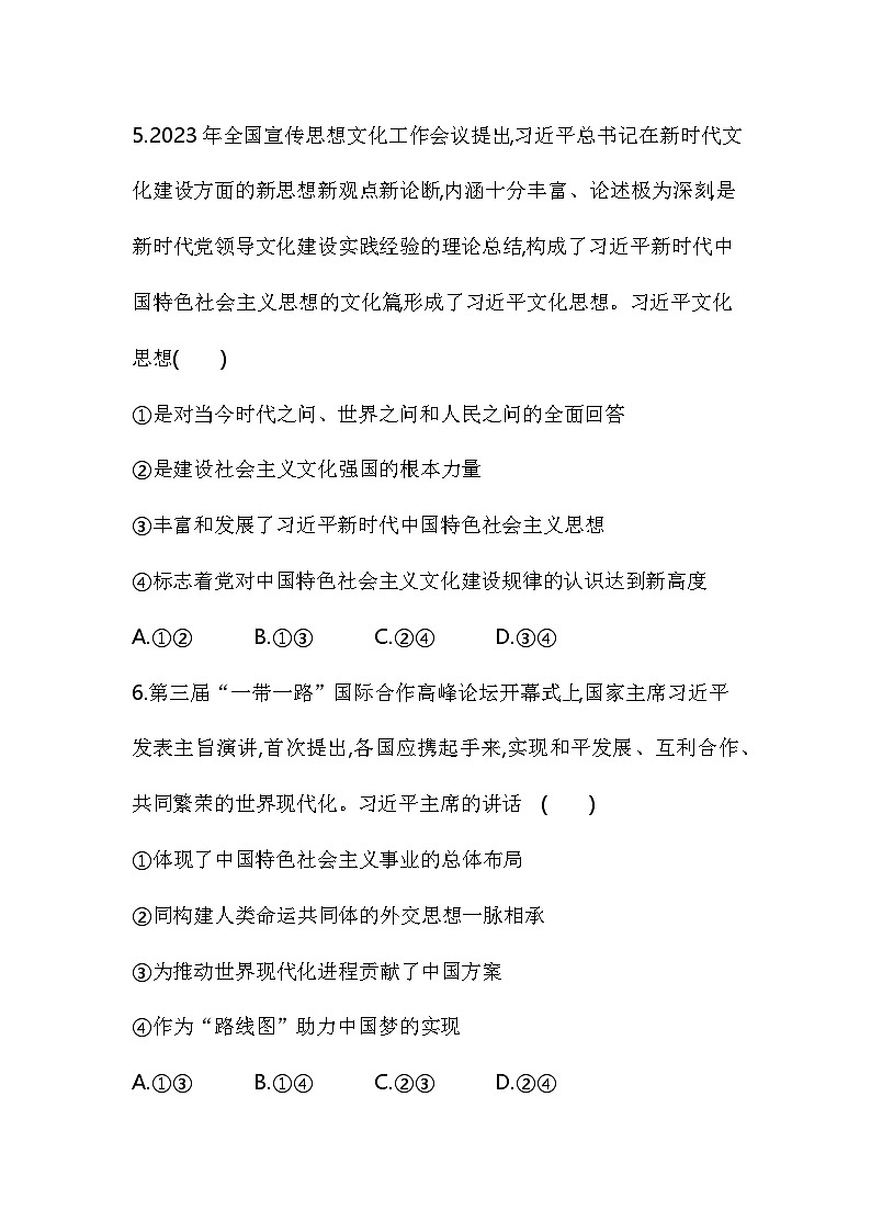 专题强化练四（含答案解析）坚持和发展中国特色社会主义-高中政治高一上册（必修一）第3页
