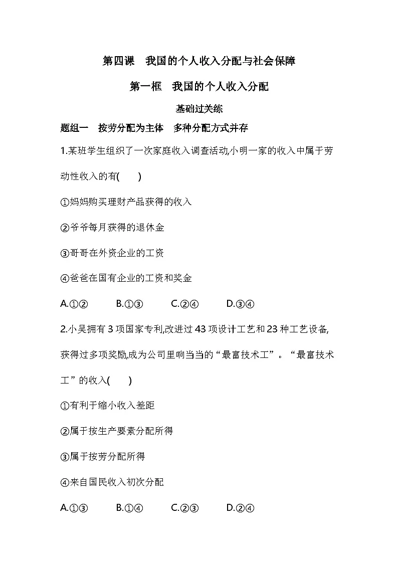 01 第一框　我国的个人收入分配第1页