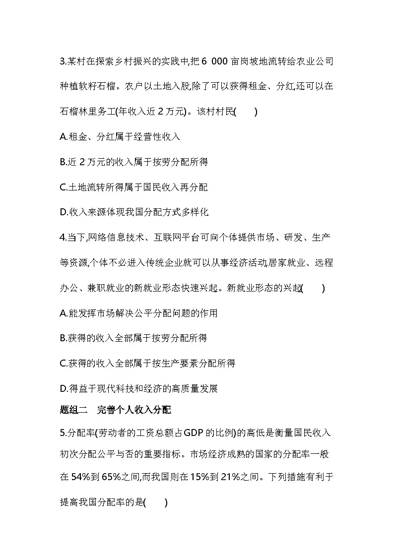 01 第一框　我国的个人收入分配第2页