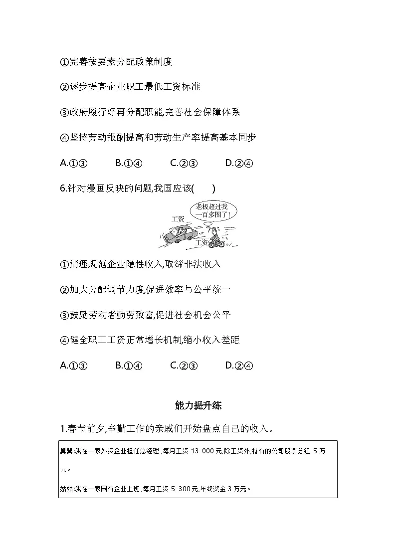 01 第一框　我国的个人收入分配第3页