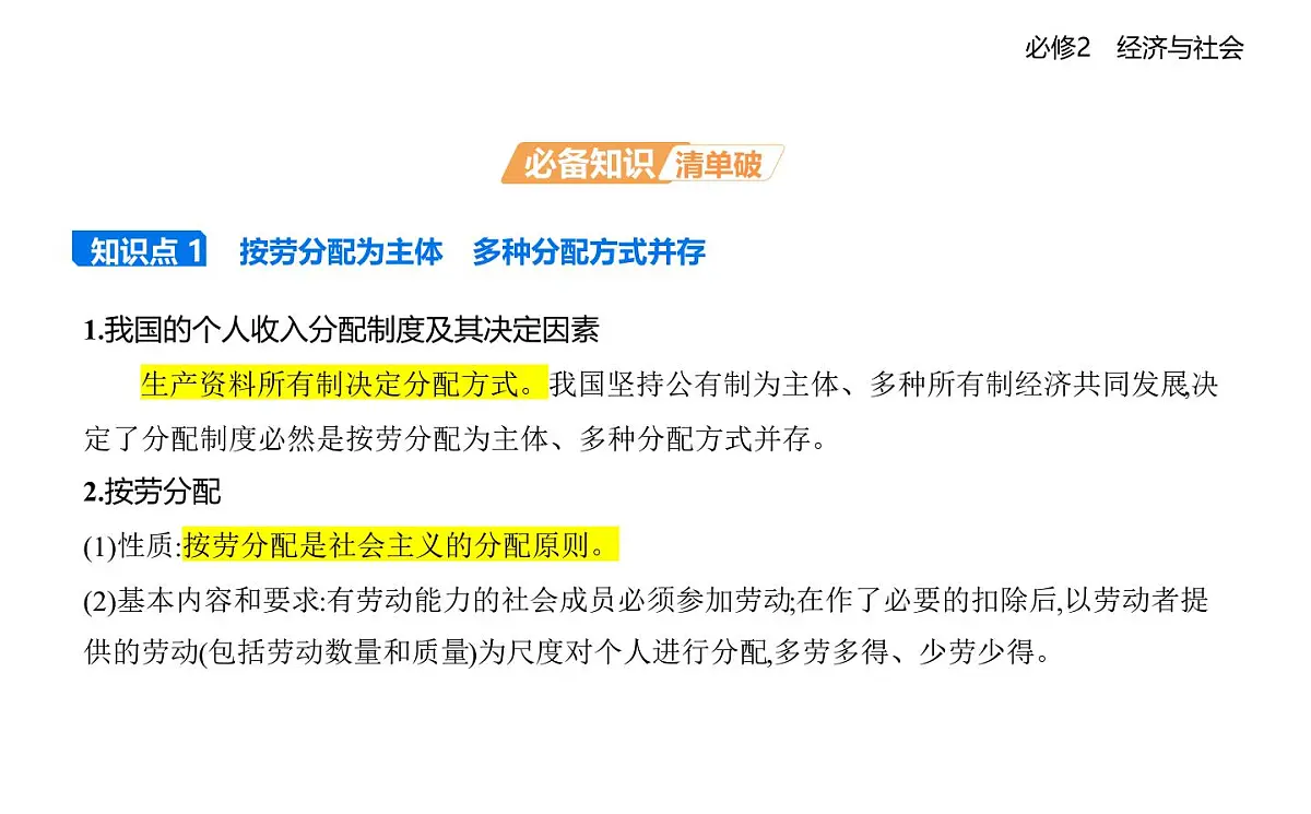 01 第一框　我国的个人收入分配第2页